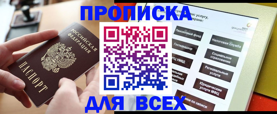 прописка для кредита в Лесном