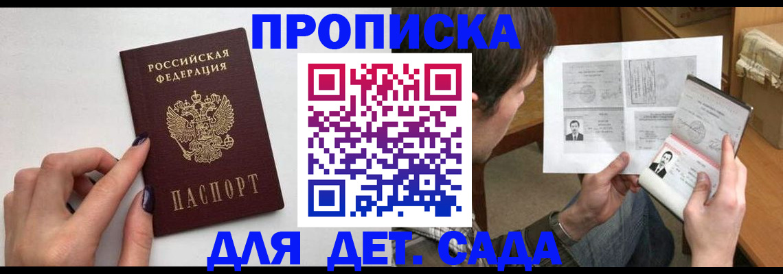 прописка в квартире в Лесном