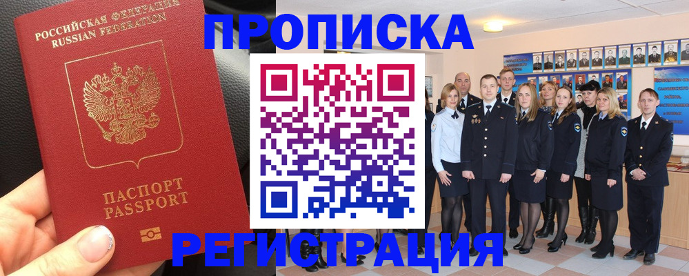 прописка паспорт в Лесном